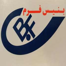 بنیس فرم